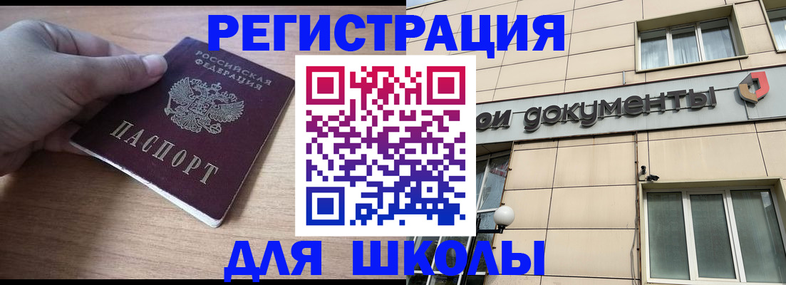 регистрация для школы в Грязовце