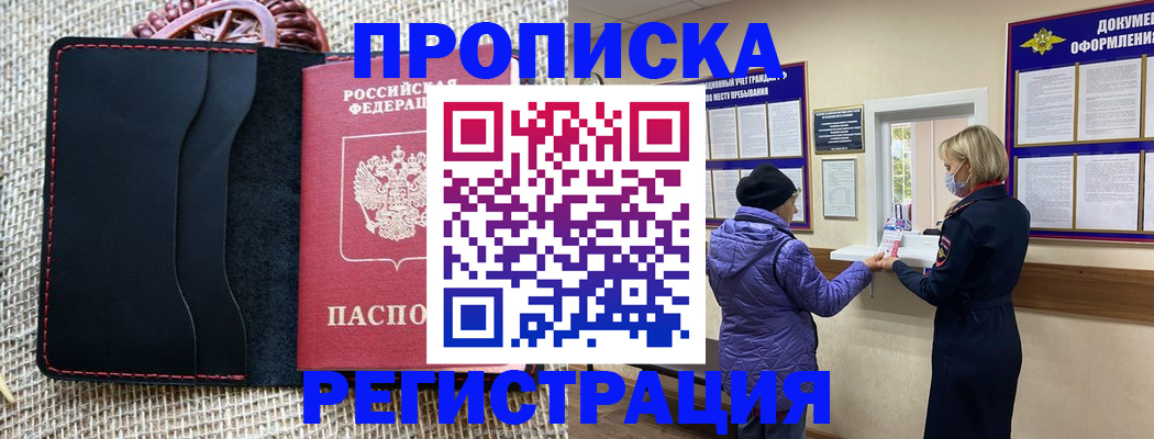 прописка гарантия в Грязовце